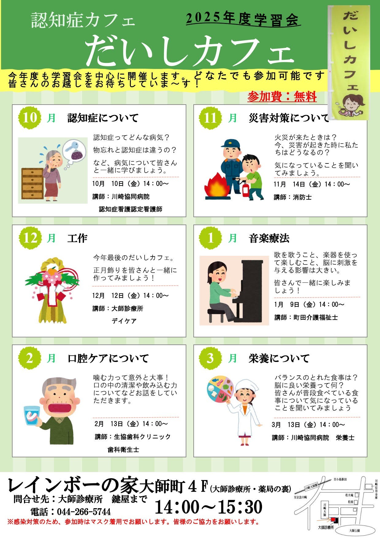 2025年度学習会チラシ_2